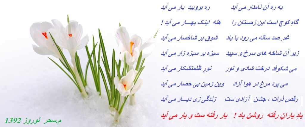 Nourooz1392_M.Sahar