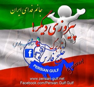 Persian Gulf - Piroozi digar
