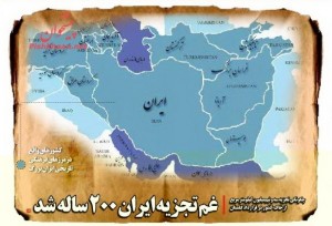 Iran Tajzieh 200 saalel