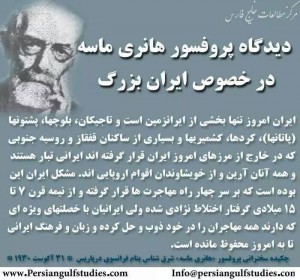 Iran Bozorg Prof Henry Maseh